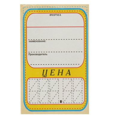 ЦЕННИК КАРТОННЫЙ (10 шт.) "ОВАЛ" "БАБОЧКА"  1/20