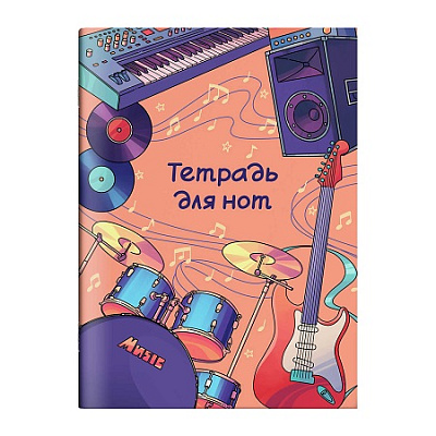 Тетрадь для нот 8л. РЕПЕТИЦИЯ, А4    67571