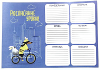 Расписание уроков А4 ЕВРОТАКСА   60347