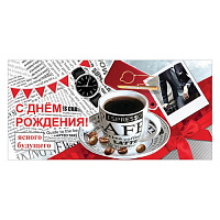 Конверт для денег  С Днем рождения! Кофе, глянцевый УФ-лак, текст  410-1804878