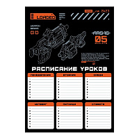 Расписание уроков А4 БЛАСТЕР   67663