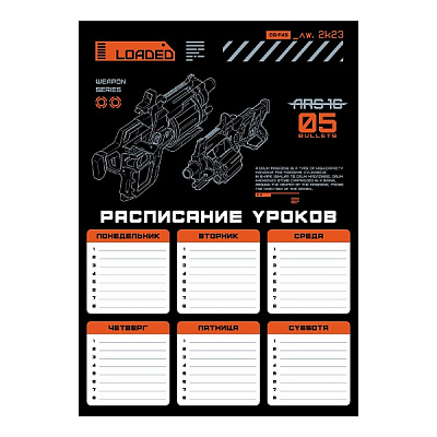 Расписание уроков А4 БЛАСТЕР   67663