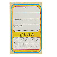 ЦЕННИК КАРТОННЫЙ (10 шт.) "ОВАЛ" "БАБОЧКА"  1/20