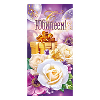 Конверт для денег  С Юбилеем! Белые розы, подарок, шары  410-95,949