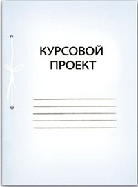 Курсовой проект 44л. А4; арт. 28302   1/20