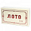 Лото игра дерев.     7708