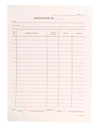 Бланки НАКЛАДНАЯ, 100л., А5, блок газет.бумага На5,4606,130011 1/30