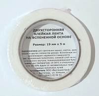 Скотч 19ммХ5м,  двухсторон. на вспен.основе усиленная  1/10