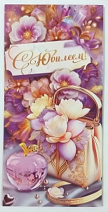 Конверт для денег  С Юбилеем! Сумка, нежные цветы  410-70,730