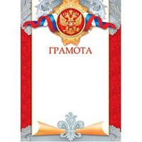 Грамота А4 РФ   без отделки,  9-19-107А  1/20