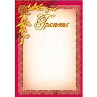 Грамота  А4   без отделки,  9-19-070А  1/20