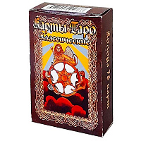 Карты гадальные "Таро Классические" средн.