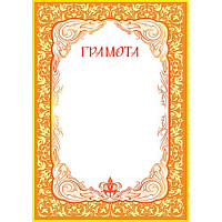 Грамота  А4 РФ   без отделки,  9-19-081А  1/20