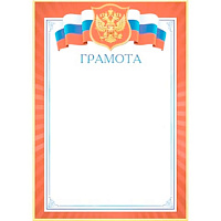 Грамота  А4 РФ   красный фон без отделки,  9-19-208А  1/20