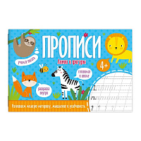 Прописи А5 ЛИНИИ И ФИГУРЫ  16стр.  52598