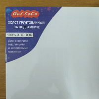 Холст грунт. на подрамнике 40*50см арт.4050