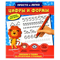 Прописи А5 ЦИФРЫ И ФОРМЫ  64стр.  47768