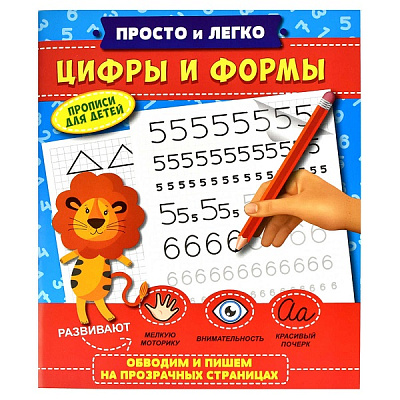 Прописи А5 ЦИФРЫ И ФОРМЫ  64стр.  47768