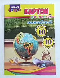 Картон цв.  А4 10л.10цв.ГЛОБУС (зол.+серебро) немелов.  М-17128  1/40