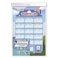 Планинг ПЛАНИРУЮ САМ! с наклейками 50-33см 2стрю  53282