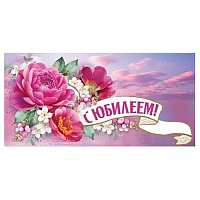 Конверт для денег  С Юбилеем! без отделки    410-7701086