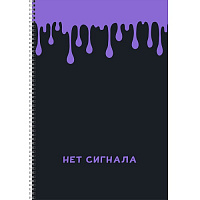 Тетрадь 80л. А4 гребень "Нет сигнала" клетка  ТСЛ4805016  1/3/30