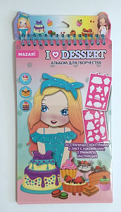 Альбом для творчества  I LOVE DESSERT 14*24 см, 24 страницы, с наклейками, трафаретами М-6576
