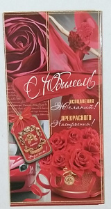 Конверт для денег  С Юбилеем! Букет красных роз, авто, бутон   4-15-1678А  1/10