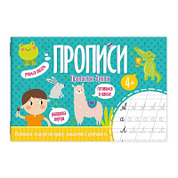 Прописи А5 ПРОПИСНЫЕ БУКВЫ  16стр.  52599
