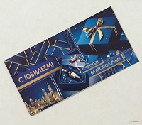 Конверт для денег С Юбилеем! Подарок, алкоголь, фольга, пластизоль, текст  2-17-1569А