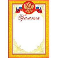 Грамота  А4 РФ   без отделки,  9-19-083А  1/20