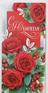 Конверт для денег С Юбилеем! Красные цветы, ягоды  блестки в лаке, текст  425-42,047,00