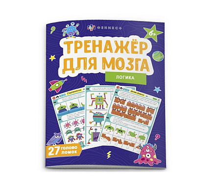 Раскраска  А4 Серия "Тренажер для мозга"  ЛОГИКА  стр.16   65805
