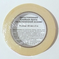Скотч 25ммХ5м,  двухсторон. на вспен.основе усиленная  1/10