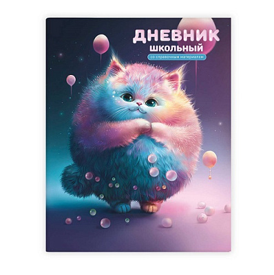 Дневник шк.  "КОТ"  лайт матов.ламинация   66822