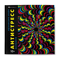 Раскраска-антистресс  МАГИЧЕСКИЕ УЗОРЫ /215x215 мм, 16 л   67577