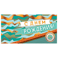 Конверт для денег  С Днем рождения! Зигзак, фольга  2-17-948А
